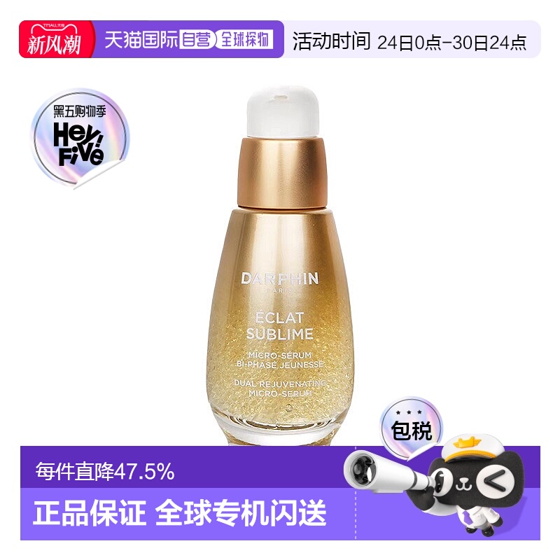 欧洲直邮DARPHIN朵梵双生精华淡纹焕亮修护维稳30/50ML情人正品