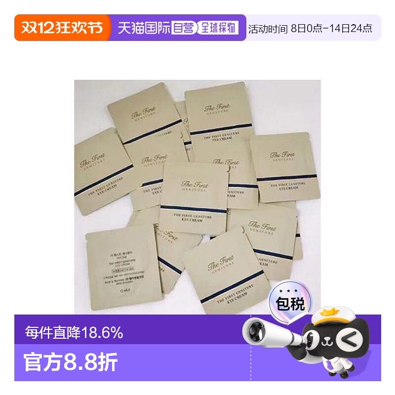 韩国直邮欧惠 OHUI 眼霜 小样1ml*120片正品保湿欧蕙