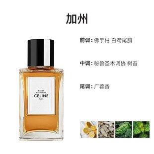 Celine思琳中性香水200ml高定系列EDP芬芳自然清新日常欧洲直邮