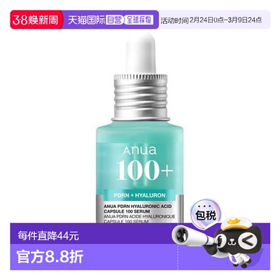 韩国直邮OliveYoung专享  ANUA透明质酸胶囊100精华30g正品