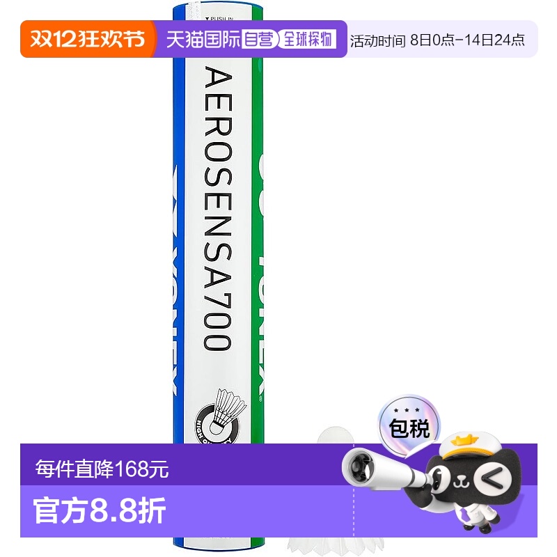 【日本直邮】Yonex尤尼克斯 羽毛球Aerosensa700白色12个AS-700 5