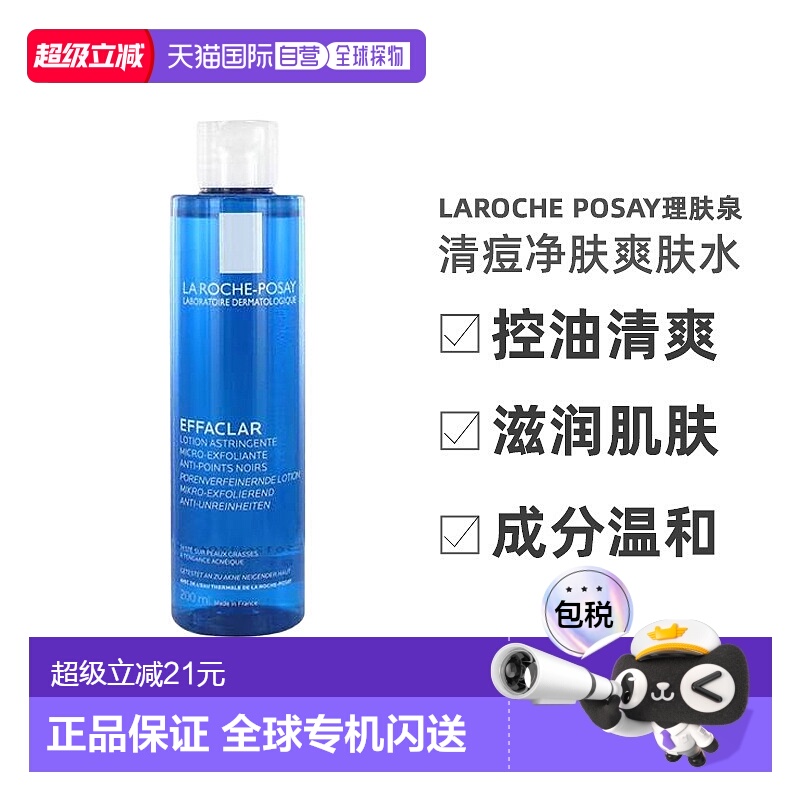欧洲直邮理肤泉清痘净肤爽肤水200ML控油保湿收缩正品妆前润肤水