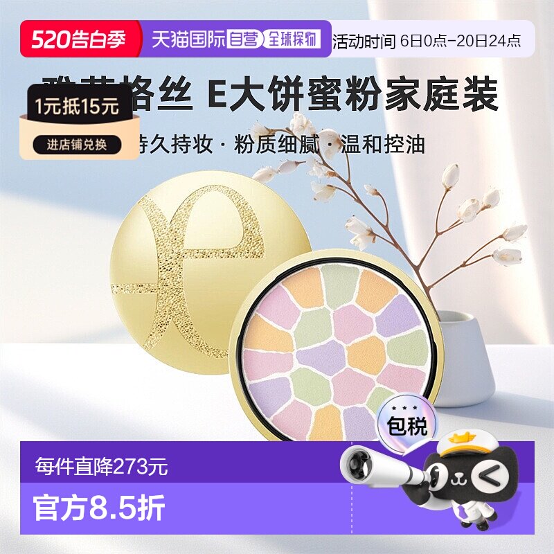 日本直邮elegance雅莉格丝E大饼家庭装蜜粉散粉饼持久持妆27g温和