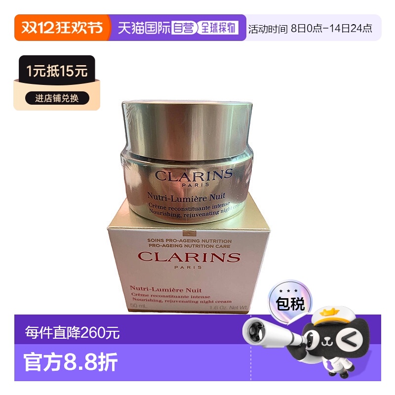 欧洲直邮Clarins娇韵诗靓肤滋养保湿晚霜深层滋养肌肤面霜50正品