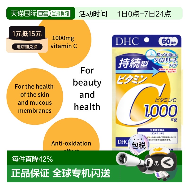 日本直邮DHC蝶翠诗持续型维生素C平衡营养促进健康1000mg 60日份