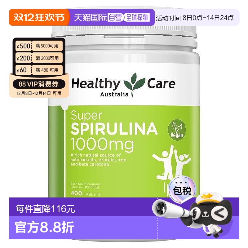 Healthy Care高浓度螺旋藻天然提取进口螺旋藻片1000mg400粒