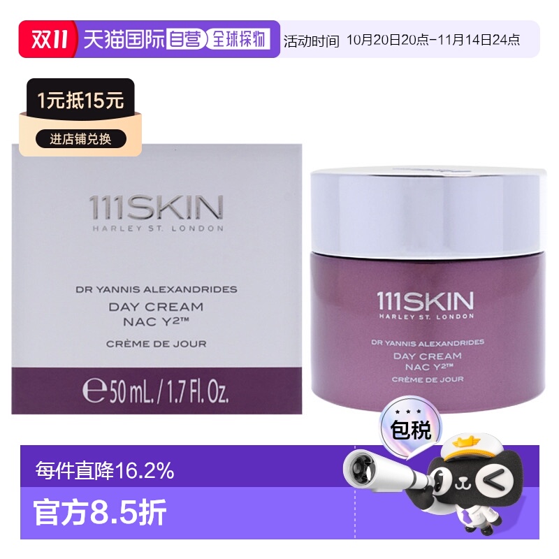 美国直邮111Skin日霜 NAC Y2男女通用乳霜-50ml正品