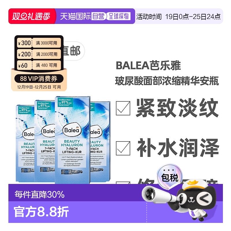欧洲直邮德国进口Balea芭乐雅玻尿酸面部浓缩精华安瓶4盒*7ml正品
