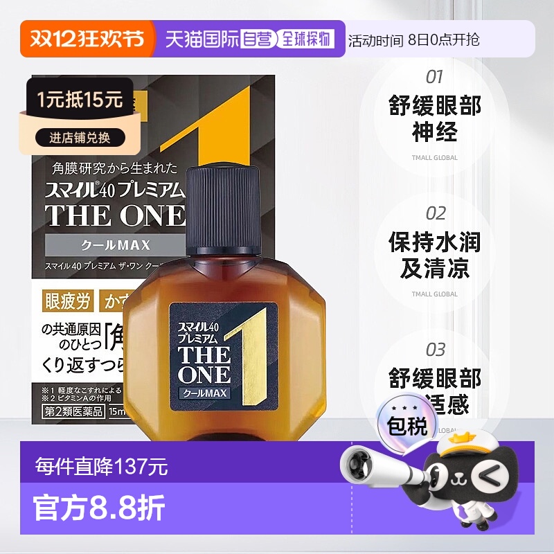 日本直邮LION狮王smile缓解眼痒修复眼角膜眼药水缓解疲劳 15ml