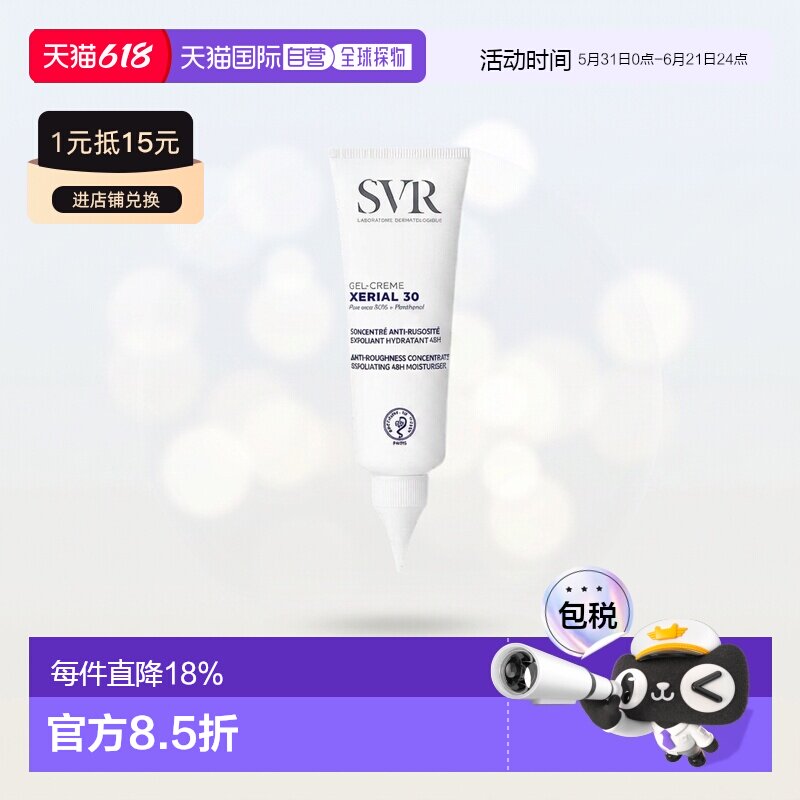 欧洲直邮SVR舒唯雅尿素X30皮肤身体护肤霜75ml改善皮肤粗糙正品