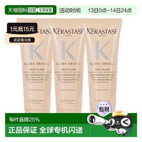 香港直邮KERASTASE卡诗釉光玫瑰护发素75ml*3正品