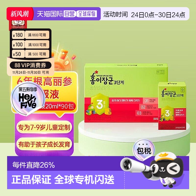 韩国直邮正官庄6年根高丽红参红儿将军3段7-9岁儿童20mL*90袋口服