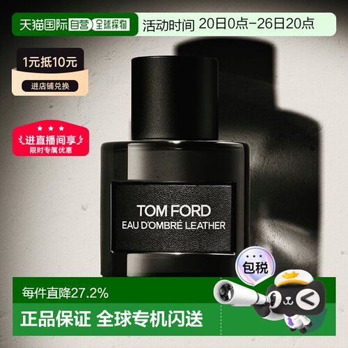 欧洲直邮Tom Ford 汤姆 福特 光影皮革之水 EDT 50/100ml正品新款