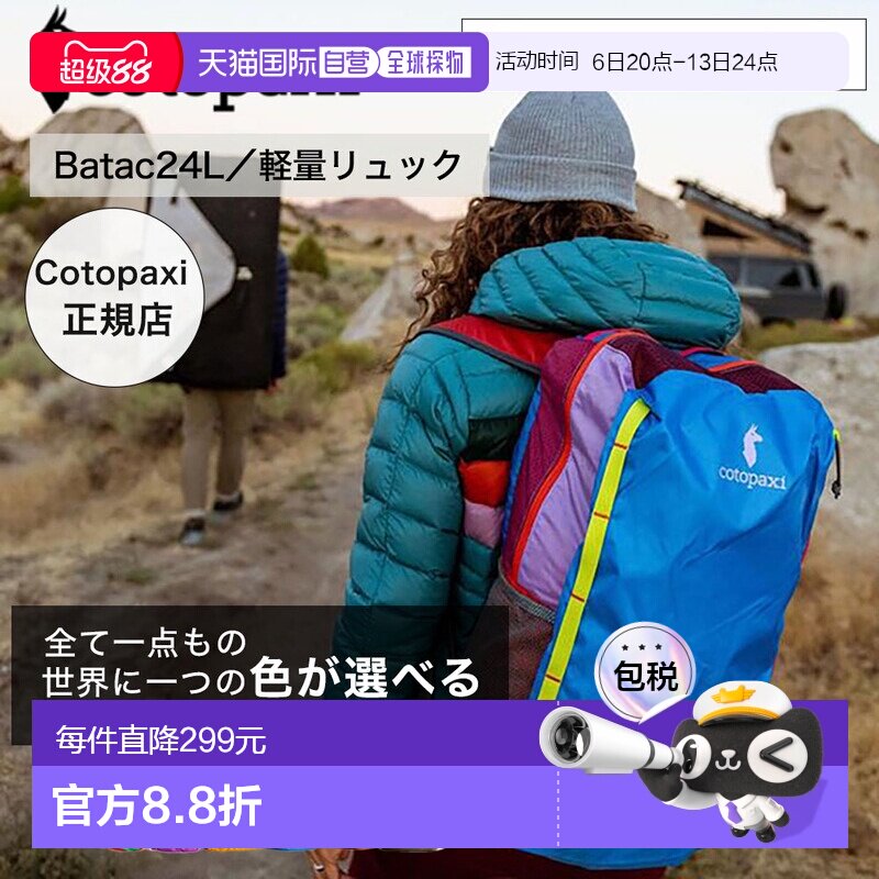 日本直邮Cotopaxi Batac24 背包/日用背包24升轻便色彩鲜艳品牌：图片