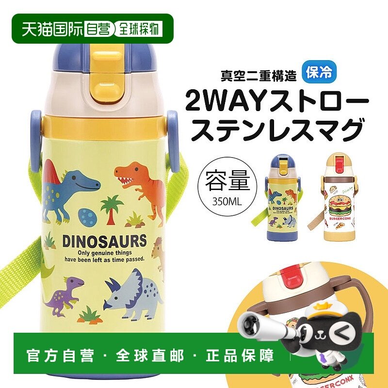 日本直邮儿童水瓶吸管杯两用350毫升保冷婴儿杯适合婴儿男孩和女S