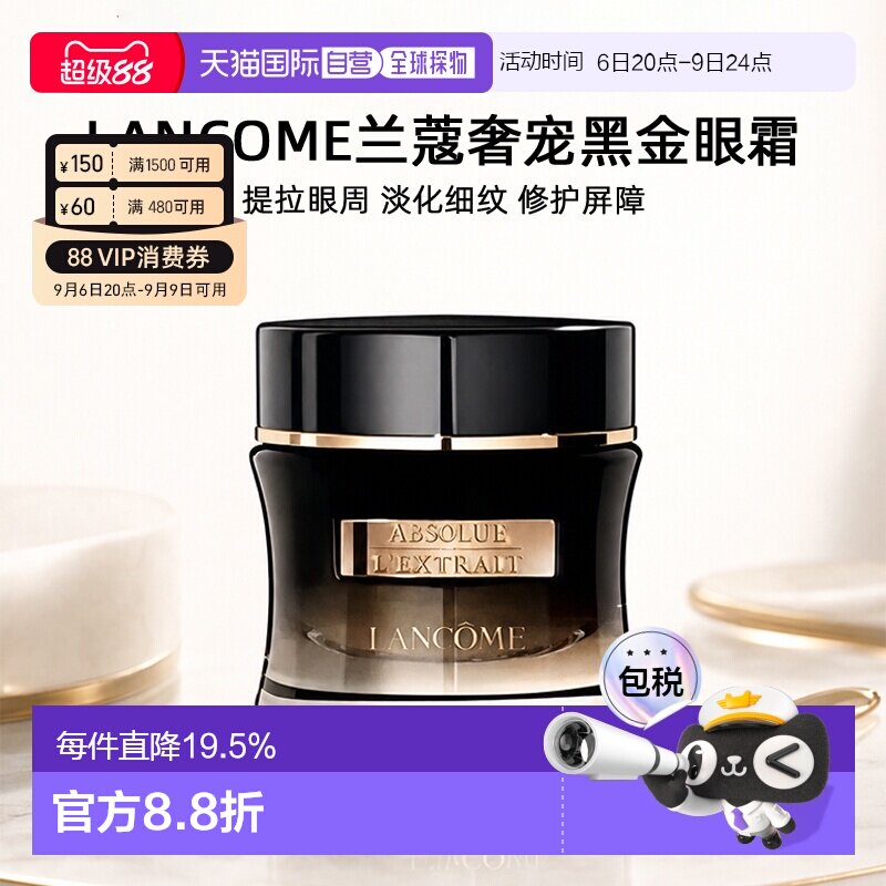 香港直邮Lancome兰蔻奢宠黑金眼霜淡化滋养15ml正品图片