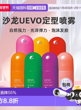 日本直邮DEMI沙龙UEVO定型喷雾220ml自然强力光泽弹力泡沫发胶
