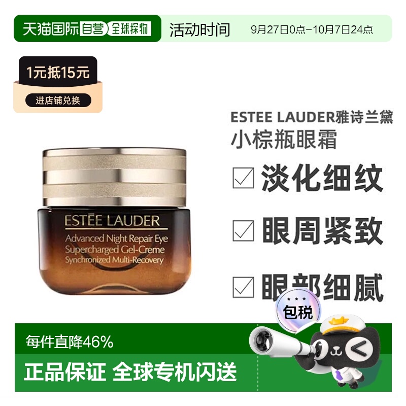 香港直邮ESTEE LAUDER雅诗兰黛升级再生基因小棕瓶眼霜 15ml