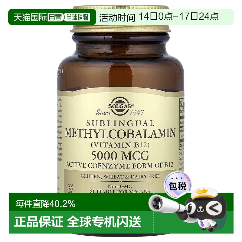 香港直发Solgar活性维生素B12素食片60片甲钴胺营养补充剂
