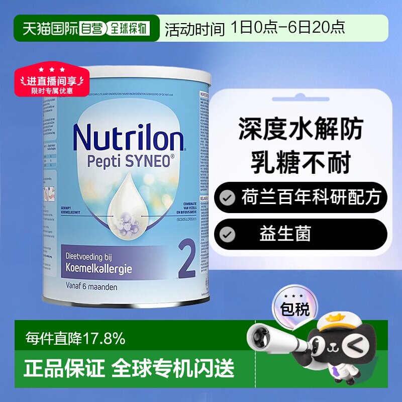2罐装 欧洲直邮荷兰nutrilon诺优能2段深度水解蛋白奶粉6个月以上