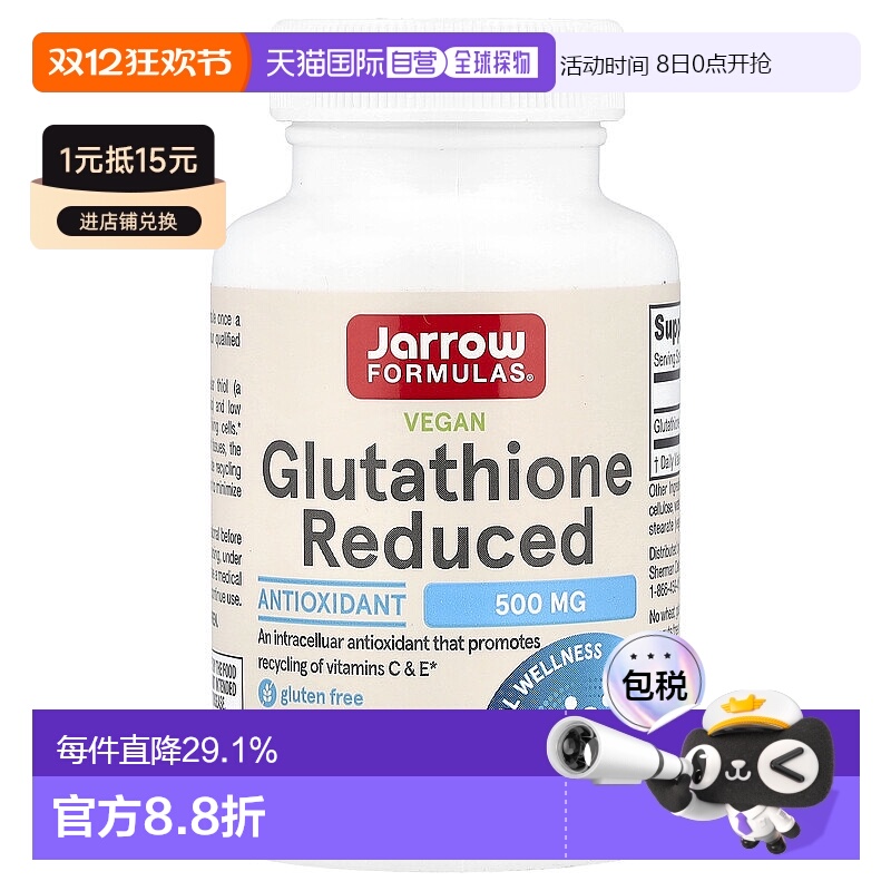 香港直发jarrow formulas谷胱甘肽素食胶囊60粒全身益生菌保健品