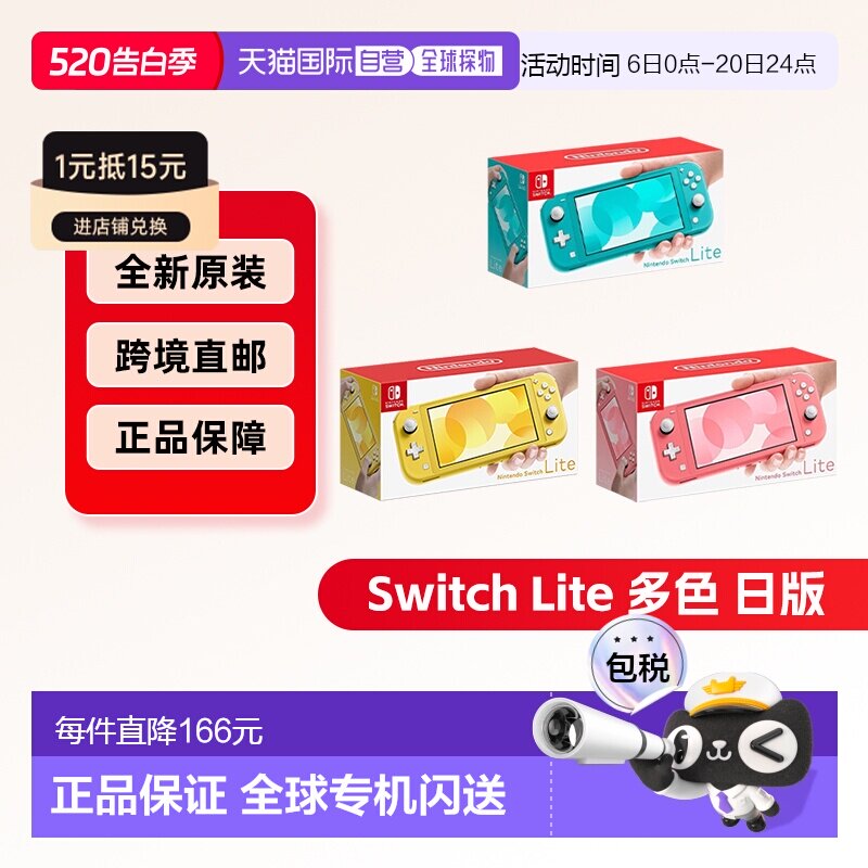 日本直邮Nintendo任天堂Switch Lite游戏掌机日版