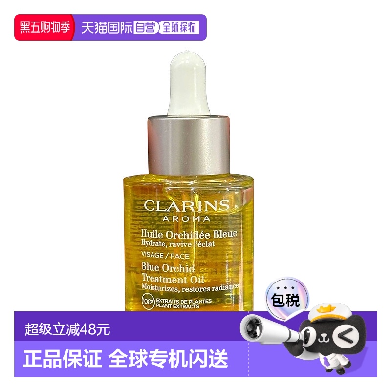 Clarins娇韵诗莲花/三檀面部护理油舒缓30ml补水保湿舒缓滋养正品