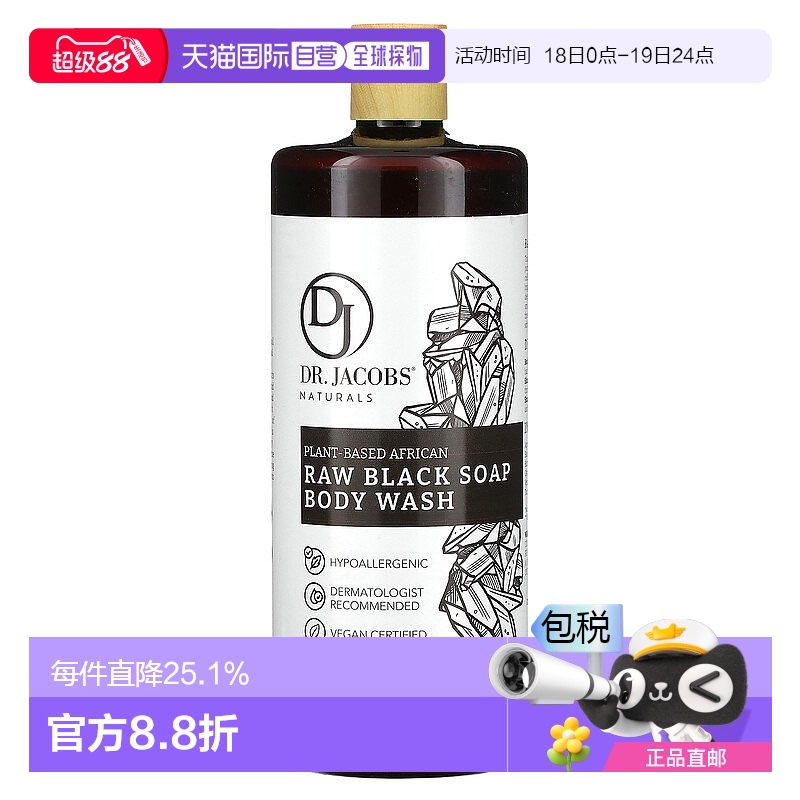 香港直邮Dr. Jacobs Naturals,植物性非洲生黑皂沐浴露，32 盎司9