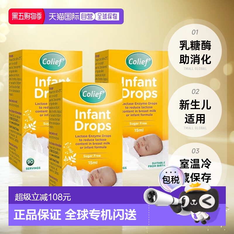 欧洲直邮英国colief康丽赋婴儿乳糖不耐受酶滴剂吐奶宝宝促消化