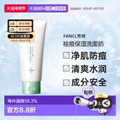 90g正品 日本直邮FANCL芳珂无添加祛痘保湿 洗面奶