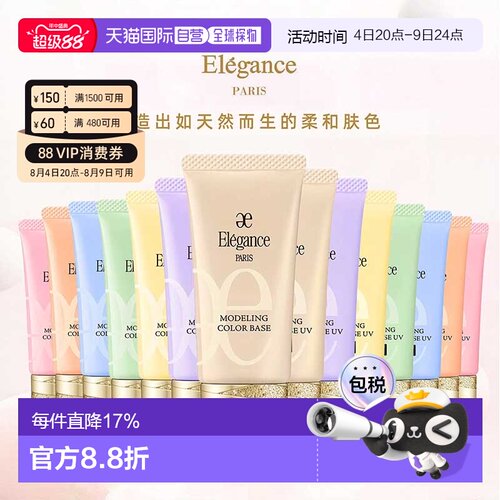 [下拉详情领优惠]日本直邮elegance雅莉格丝妆前乳隔离30g正品