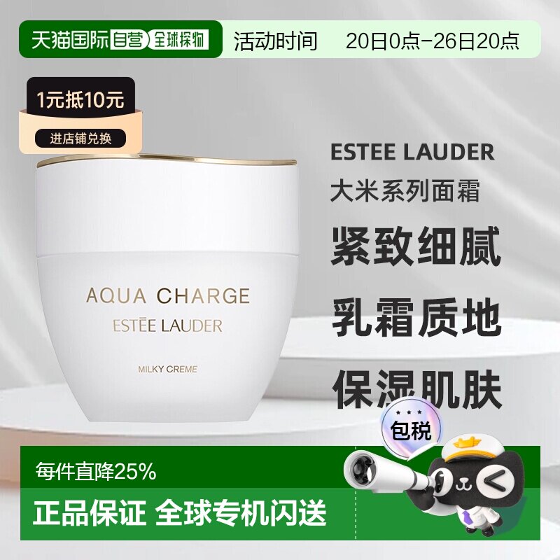 日本直邮ESTEE LAUDER雅诗兰黛大米系列面霜紧致细腻保湿50ml正品