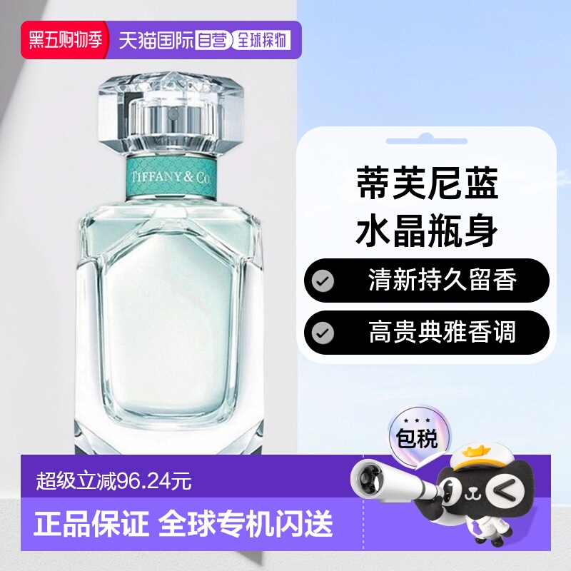 欧洲直邮Tiffany同名钻石女浓香水清新持久留香香调自然芳香正品