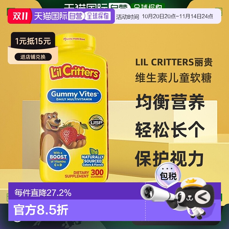 美国直邮Lil Critters丽贵 小熊维生素儿童软糖均衡营养300粒