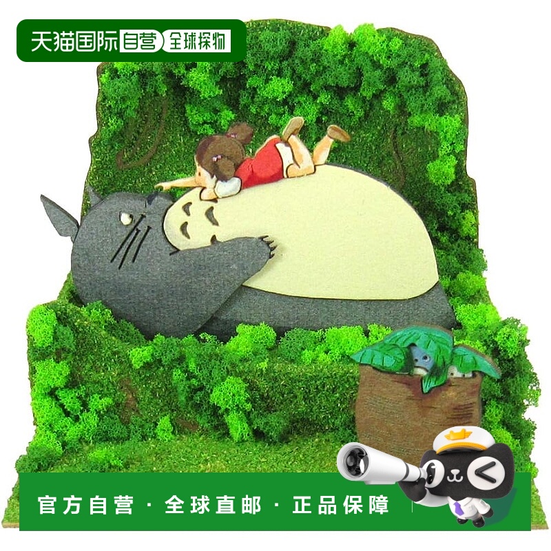 【日本直邮】Sankei 纸质模型 龙猫/美衣和龙猫 MP07-48