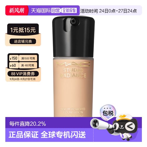 香港直邮MAC魅可鎏金粉底液聚光瓶滋润持妆养肤遮瑕正品