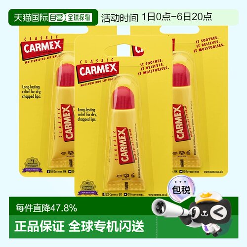 欧洲直邮carmex保湿润唇膏快速缓解嘴唇干裂不适淡化唇纹3支打底