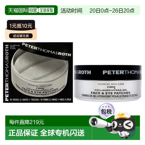 美国直邮Peter Thomas Roth Firmx 胶原保湿面膜及眼膜眼膜正品