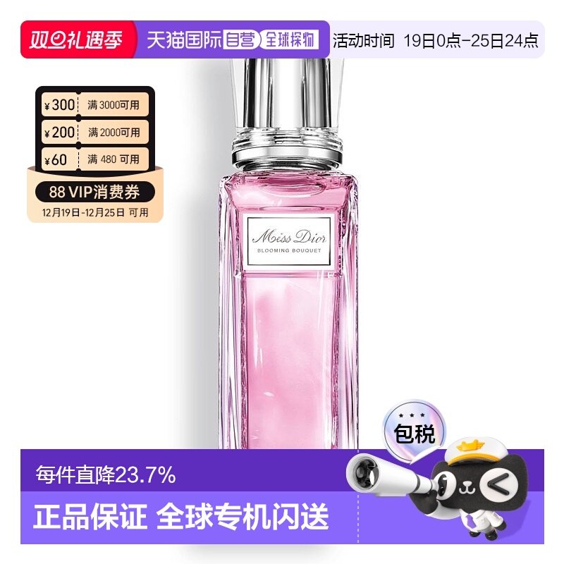 欧洲直邮Dior迪奥小姐花漾走珠女士淡香水20ML留香持久自然正品