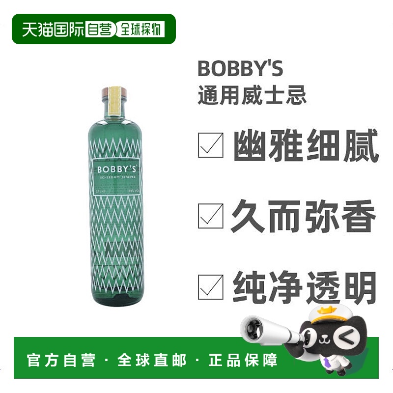 欧洲直邮bobby's金酒38%vol700ml原装进口洋酒正品回味悠长口感佳