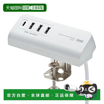 【日本直邮】SANWA SUPPLY夹式USB充电器C型x1端口USB一个x3端口