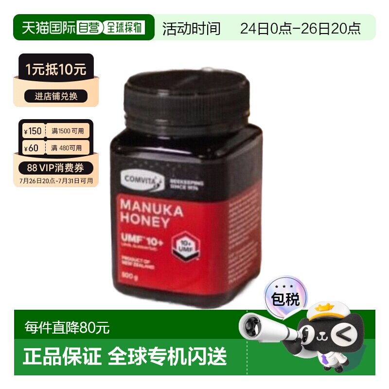 效期到27年6月comvita康维他UMF10+麦卢卡蜂蜜500g新西兰原装进口
