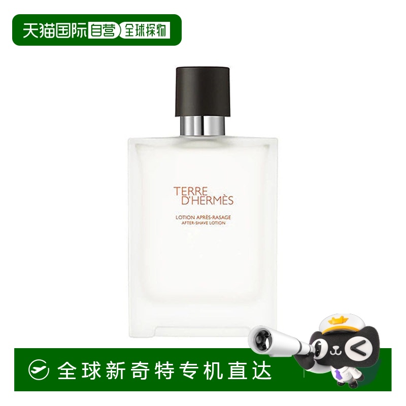 欧洲直邮hermes  须后水正品