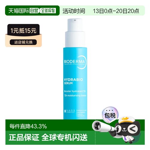 欧洲直邮Bioderma贝德玛女士修护精华乳40ml水润亮肤清透告白正品