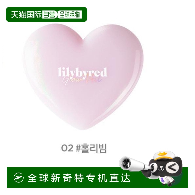 韩国直邮OliveYoung专享 lilybyred 爱心形腮红珠光高光腮红
