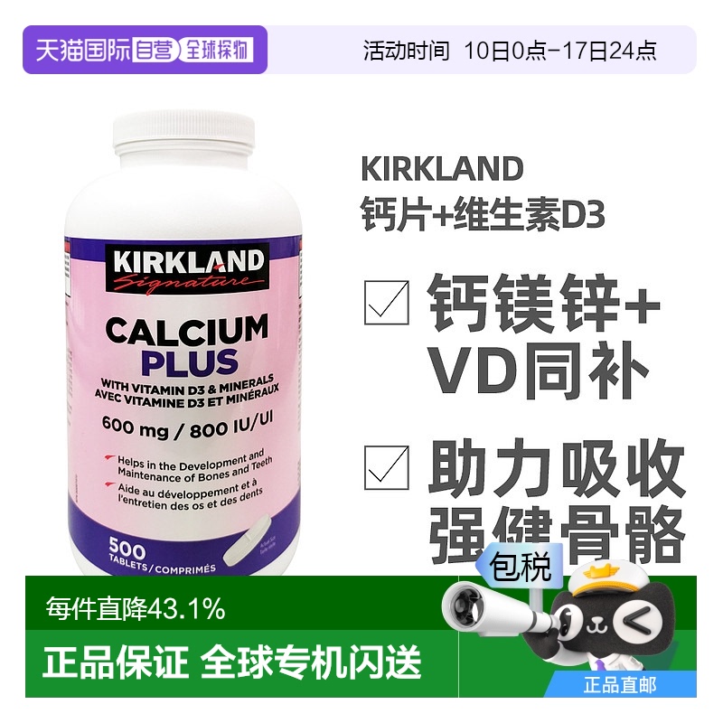加拿大直邮KIRKLAND Signature/科克兰钙片500粒/瓶