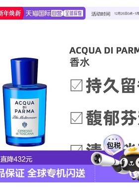 欧洲直邮Acqua Di Parma帕尔玛之水托斯卡纳柏树淡香水EDT75ml