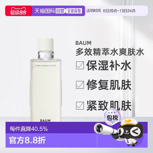 日潮跑腿SHISEIDO资生堂Baum多效精萃水爽肤水替换装150ml保正品