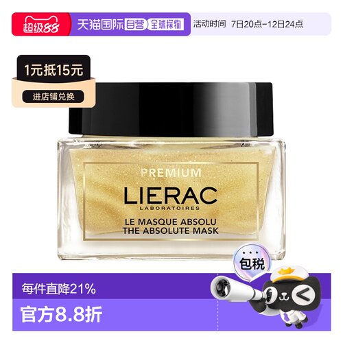 欧洲直邮Lierac丽蕾克黑金逆龄面膜 50ml 抗皱焕亮逆龄驻颜正品