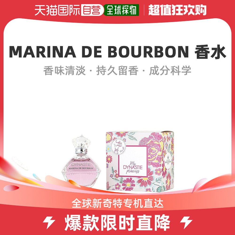 美国直邮Marina De Bourbon皇家玛丽娜公主女士淡香水EDT100ml
